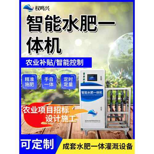 智能水肥一体机智慧农业果园滴灌设备大棚控制小型全自动化施肥器