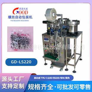 包十字头螺丝螺母包装 613振动盘给料螺钉 机固器机件膨胀管紧包装