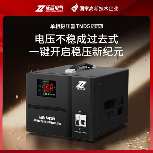 适用征 单相220V家用稳压器冰箱空调专用全自动交流稳压电源3KVA5