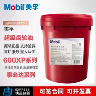 460工业减速机重负荷18升 320 美孚超级齿轮油600XP68号VG150 220