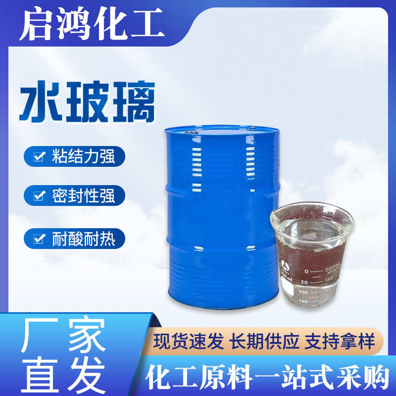 玻璃现货硅酸钠堵漏厂家碱水水玻璃工业专用泡液体注浆花级洗涤