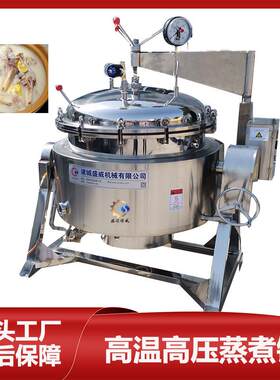 即食牛板筋牛肉牛腩高温高压蒸煮锅粽子高压锅大型煮制设备