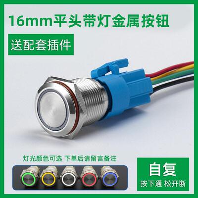 16mm Momentary Start Horn Button Stainless Steel Metal Push