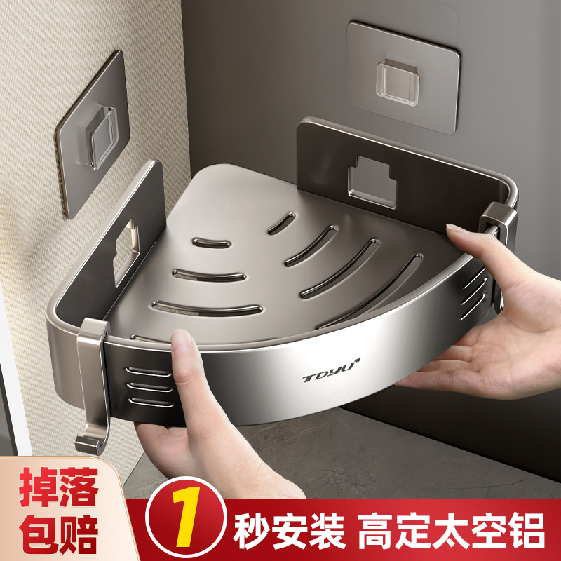 天地鱼卫生间置物架浴室三角免打孔洗澡间洗漱台转角壁挂收纳架子