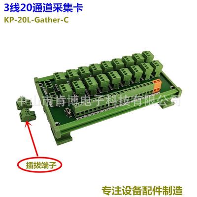 3线20路采集板KP-20L-Gther-C接近开关采集卡端子板端子台