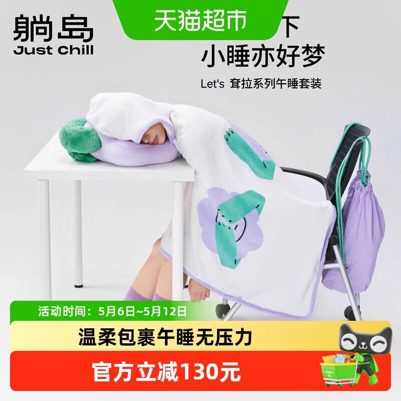 躺岛耷拉午睡套装毛毯办公室午睡披毯午睡枕懒人盖毯送女友生日礼