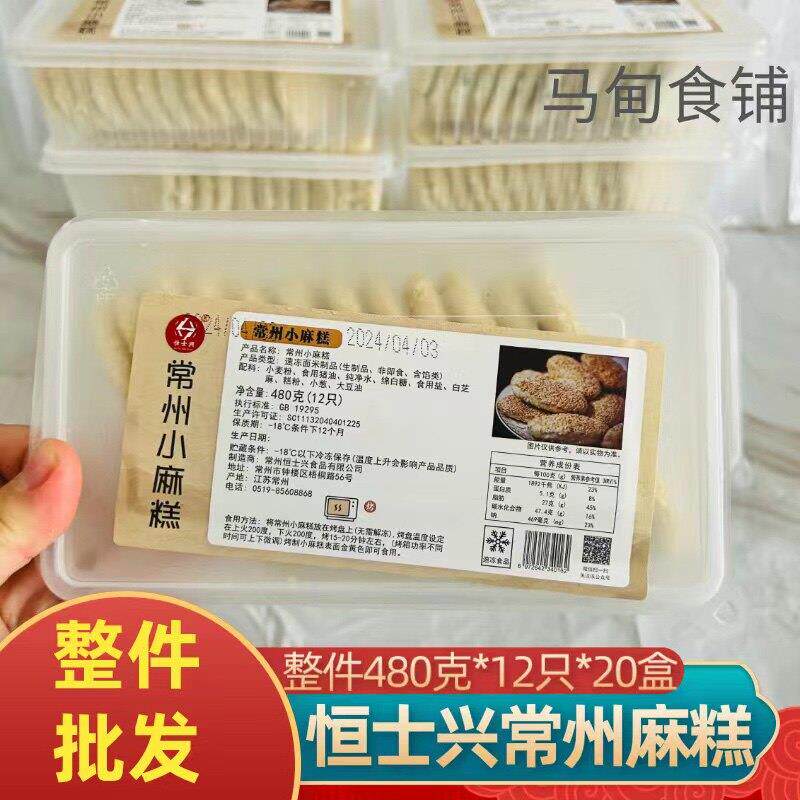 常州小麻糕香酥芝麻烧饼早餐半成品椒盐香甜特色手工点心整箱商用