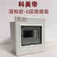 科美帝暗装 6回路配电箱家用强电布线箱空气开关盒漏保断路器国标