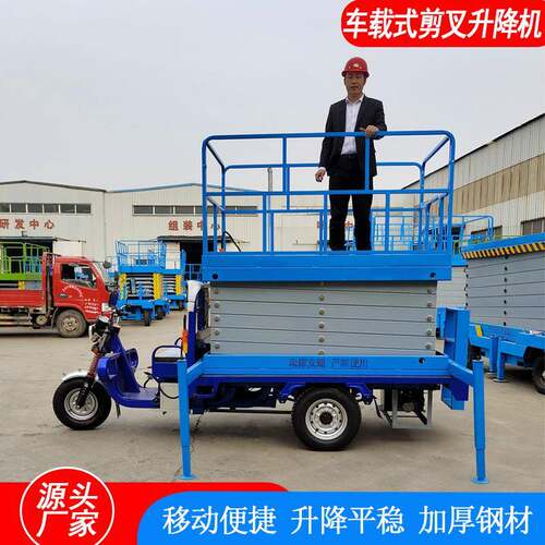 三轮车电动升降机移动剪叉式小型液压车载高空作业维修路灯登高车