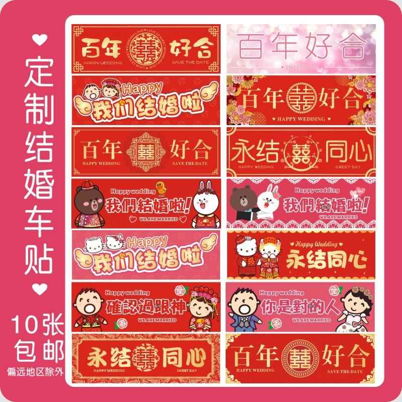 结婚车贴婚庆定制米老鼠不干胶车贴定制小丸子大口仔