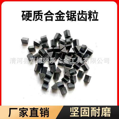 硬质合金锯齿粒厂家碳化钨YG8耐磨碳化钨锯齿片用于木材切割
