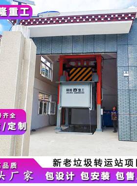 垂直压缩垃圾站处理100吨垃圾转运设备农场固定式垃圾处理中转站