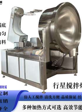 豆沙炒料机全自动麦芽糖商用炒锅卤味料包电加热多轴搅拌炒锅