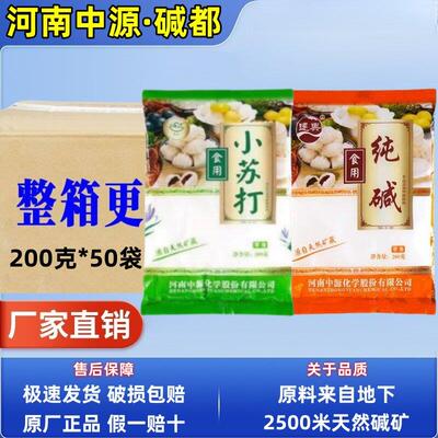 整箱50袋食用小苏打食品级家用食用纯碱厨房馒头面点烘培苏打粉