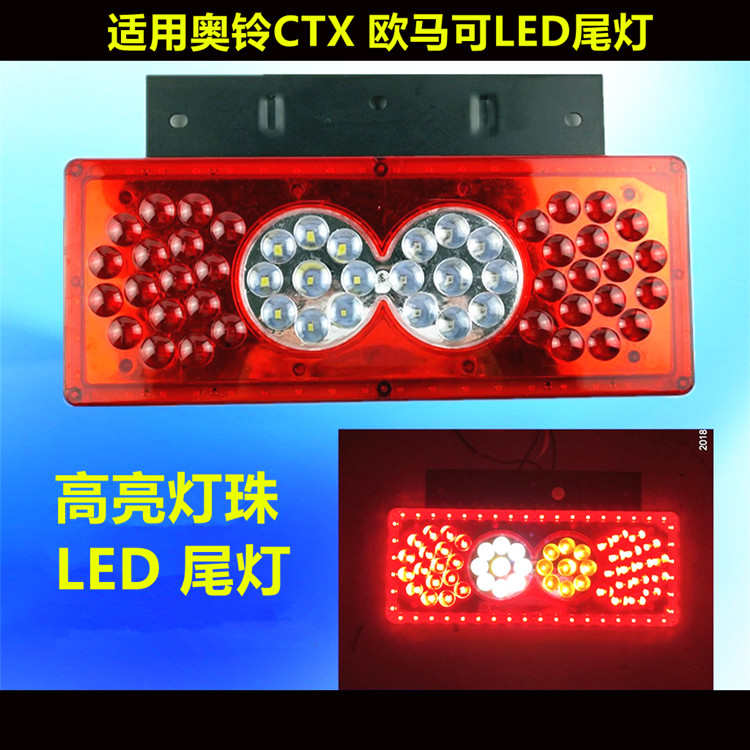 适配福田配件欧马可奥铃捷运CTX TX CTS后尾灯led电子后尾灯总成