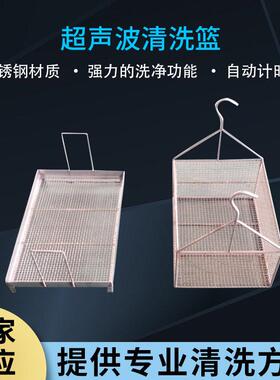XR超声波清洗篮按需生产加工全自动超声波清洗机用清洗篮