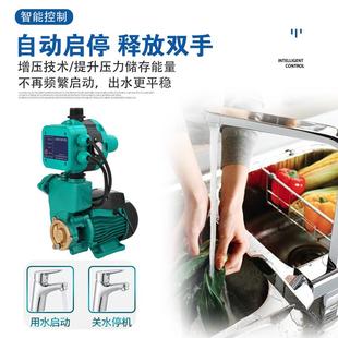 家用全自动自来水太阳能增压泵220V自吸泵水井抽水泵水空调循环泵