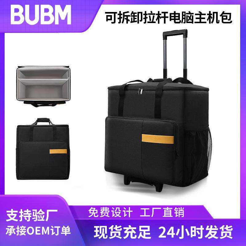BUBM源头工厂电脑主机包台式旅行装电脑主机显示器收纳包抗震防水