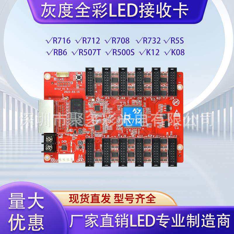 灰度HD-R708R712R716全彩LED显示屏接收卡电子视频广告牌控制卡