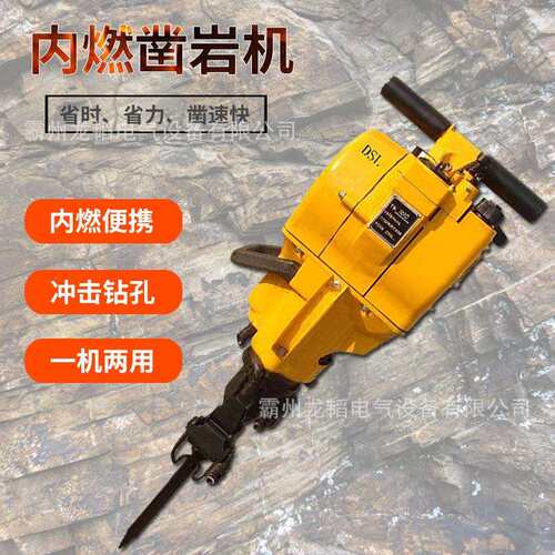 YN-27C矿用内燃凿岩机手持式岩石凿孔机水泥路面破碎凿岩一体钻机