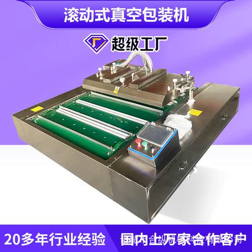 竹筒粽子粽子机食品真空包装机全自动包装机滚动式真空机