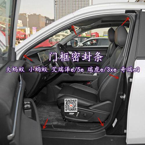 奇瑞eQ新能源大小蚂蚁 艾瑞泽5e瑞虎3xe原车门框密封条后备箱胶条