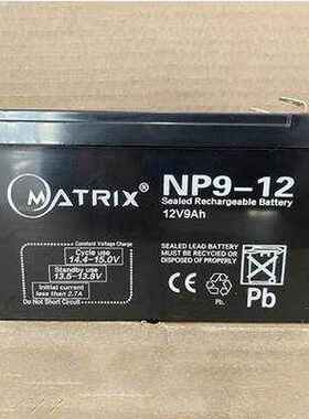 MATRIX矩阵蓄电池NP4.5-12 12V4.5Ah5A7A12V9A12A电梯消防报警器