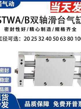 双轴滑台气缸STWA/STWB10/16/20/25/32X25X50X100X150X175X200S