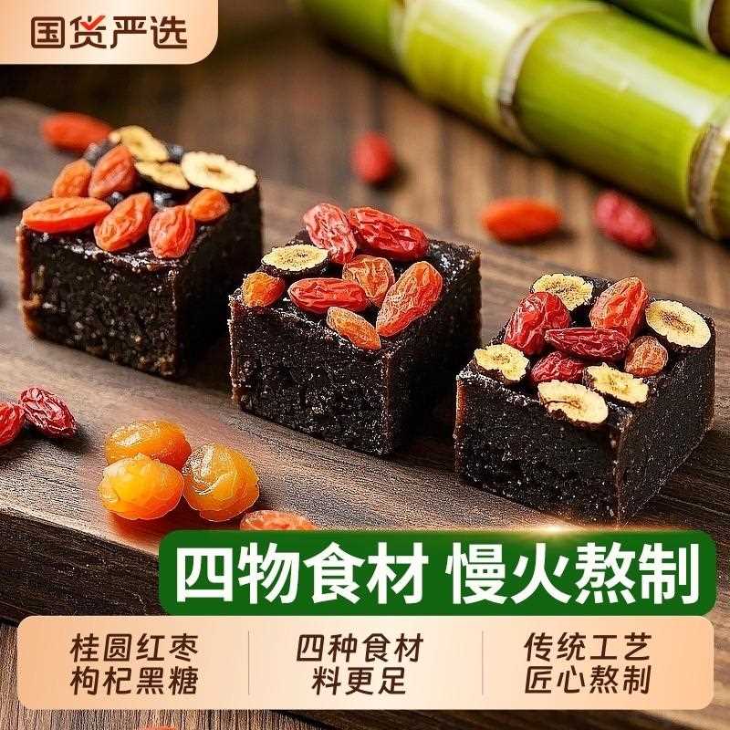 正宗桂圆红枣枸杞黑糖姜枣茶纯甘蔗老红糖姜茶手工单独小包装老姜