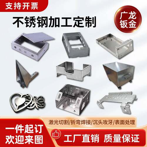 304不锈钢板激光切割加工定做镀锌铁铝铜板折弯焊接钣金机箱定制