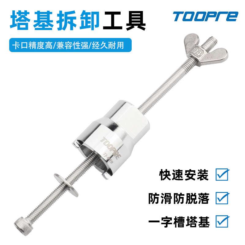 山地公路自行车通用滚珠轴承花鼓塔基拆卸工具一字槽塔基安装套筒