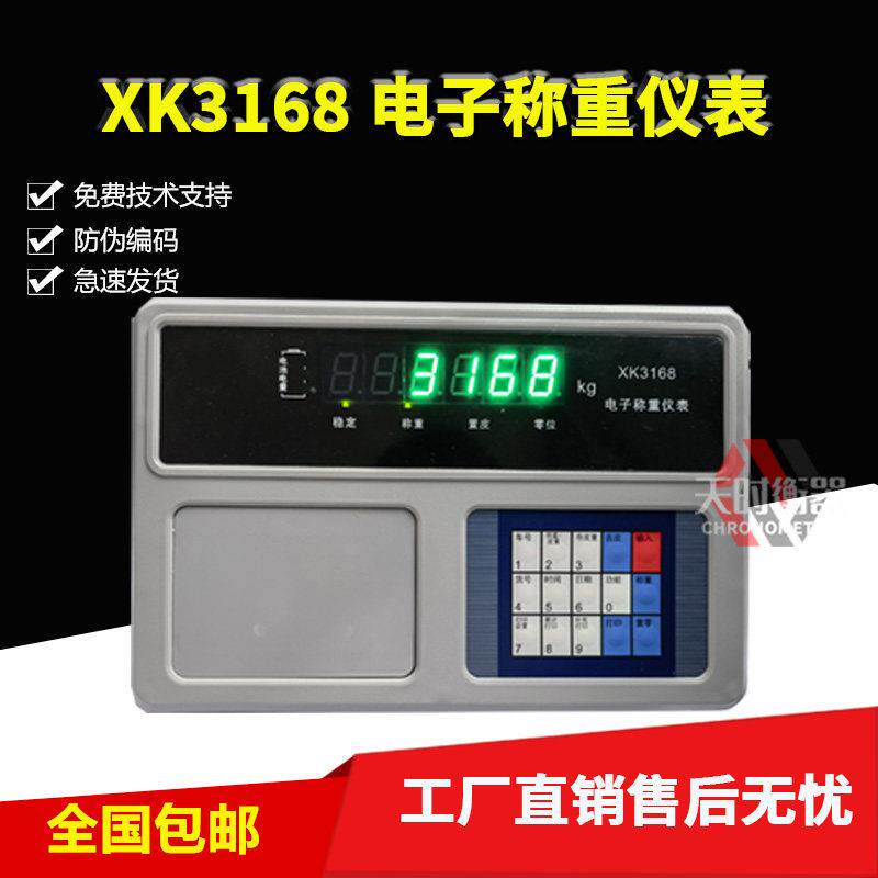 XK3168地磅显示器替代耀华XK3190-A9地磅显示屏电子称重仪表