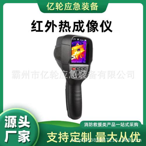 万亿国债YRH300红外热成像仪手持式快速筛查仪森林火灾扑救检测仪