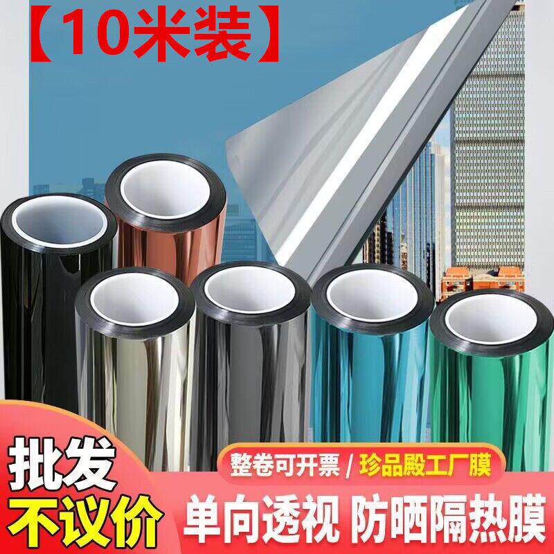 单向透视玻璃贴隔热贴纸防晒遮光太阳窗户防偷窥