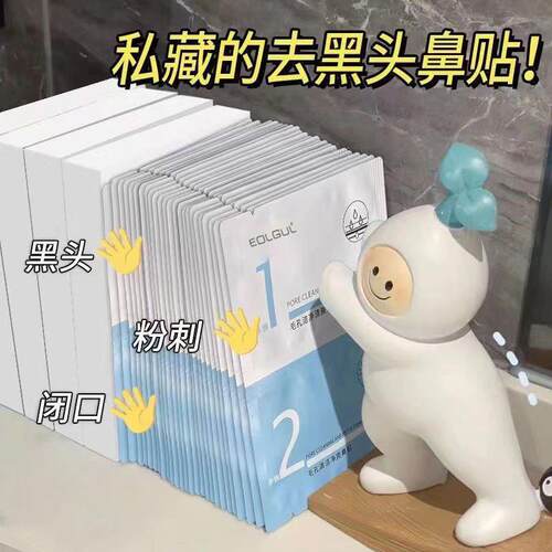 【小红书推荐】免撕去黑头鼻贴导出收缩清洁毛孔三套去黑头去粉刺