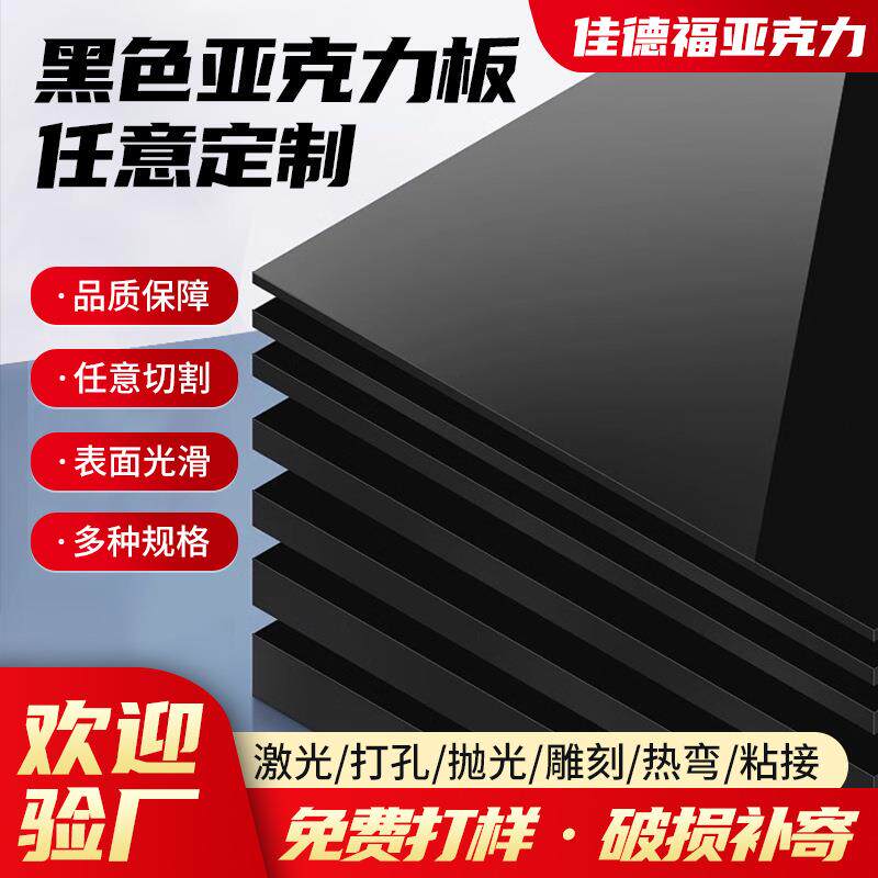 黑色亚克力板磨砂镜面哑光PMMA有机玻璃板倒影板厂家直销加工