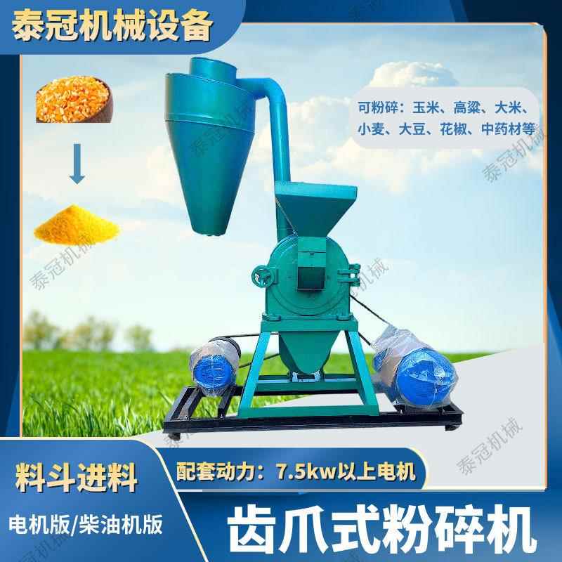 齿爪式粮食粉碎机玉米大豆五谷杂粮打面机单双齿盘高粱大米小麦