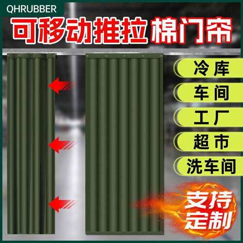 推拉移动棉门帘加厚保暖工厂车间隔断冷库大门仓库防尘保温折叠帘