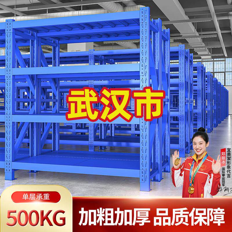 武汉重型货架超强承重加厚工业仓储多层置物架库房定制模具货架子