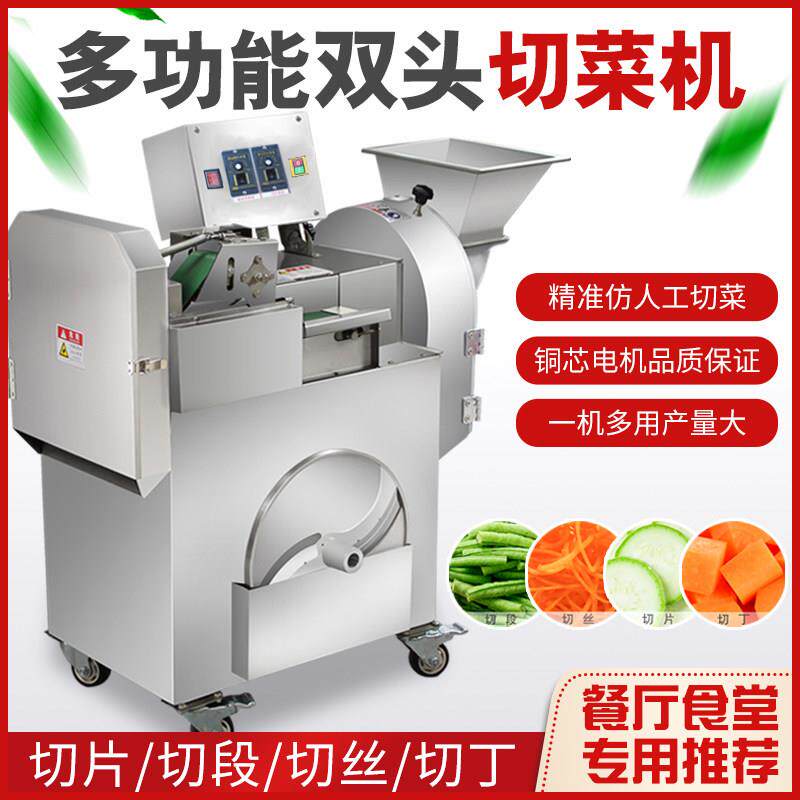 双头切菜机商用多功能食堂用不锈钢全自动电动切丝切段切片切丁机