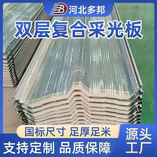 双层钢收边采光FRP采光板玻璃钢金属锁边带双层钢边树脂采光板