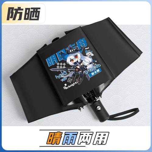 新款明日舟晴阳雨伞阿米娅德克方太萨斯能天使学生折叠遮伞全自动