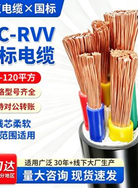 国标纯铜VVR/RVV软芯电缆线2/3/4/5芯10 16 25 35 50平方护套线