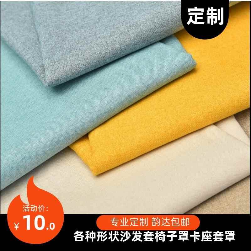 xyt全包布艺沙发套沙发笠棉麻简约坐垫套酒店办公椅子凳子套飘窗