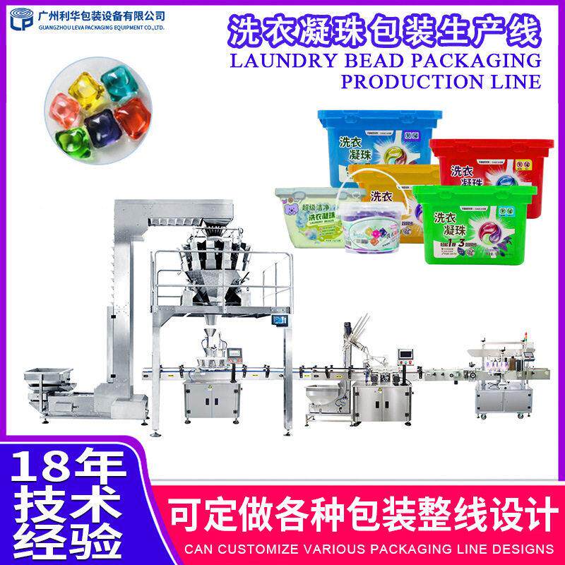 洗衣凝珠装包装机定量灌装机全自动桶装洗衣凝珠包装封口机