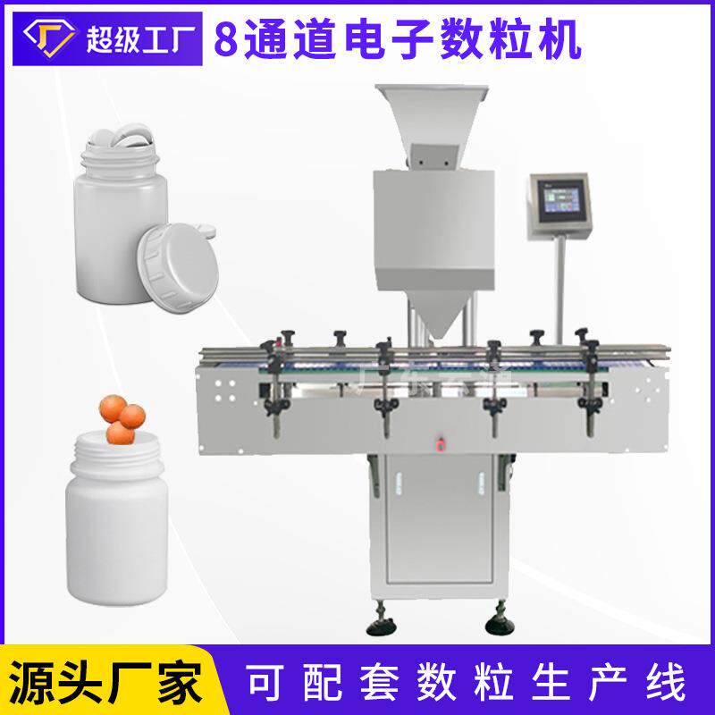 广东云涌全自动数粒机多通道计数装瓶机胶囊药片颗粒数片机