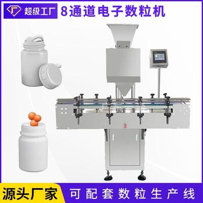广东云涌全自动数粒机多通道计数装瓶机胶囊药片颗粒数片机