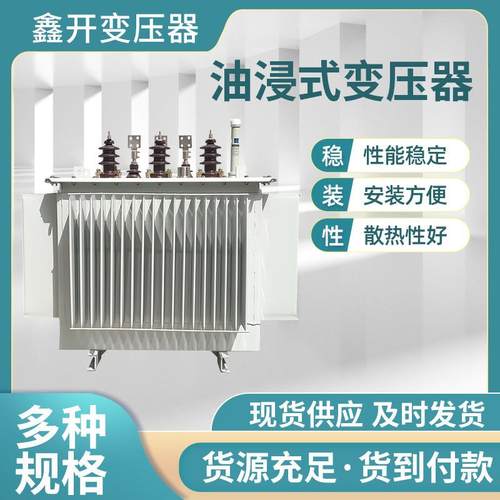 s11-m250kva200千瓦630伏安800kw1600全铜芯油浸式电力三相变压器
