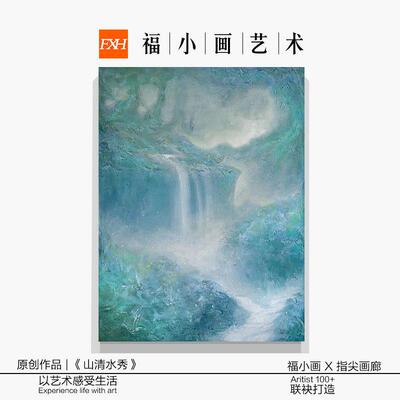 顺丰FXH.流水生财系列[山清水秀]肌理好寓意抽象客厅玄关手绘油画