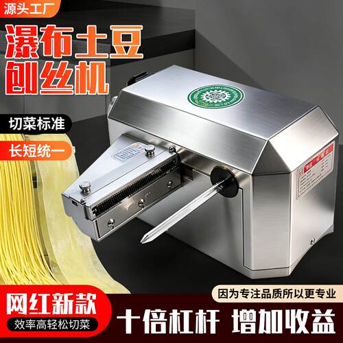 电动千丝土豆机器切丝机商用日料萝卜丝绞丝器瀑布土豆刨丝机商用